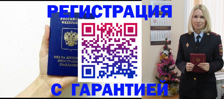 временная прописка в Урени