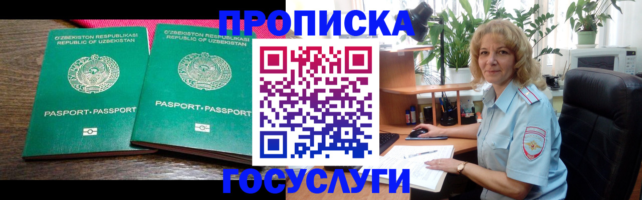 прописка 2025 в Урени